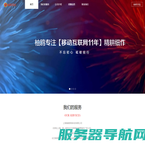 上海柚鸥网络科技有限公司
