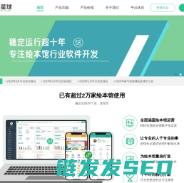 绘本星球借阅系统