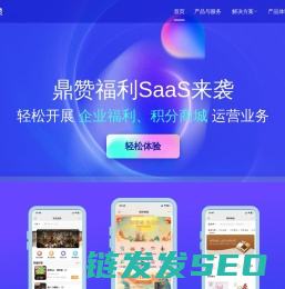 鼎赞福利系统