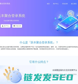 跃丰聚合登录