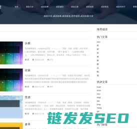 成语故事大全