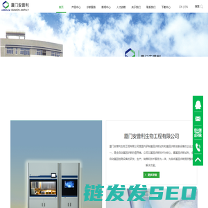 厦门安普利生物工程有限公司