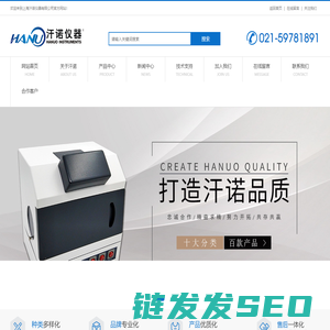 上海汗诺仪器有限公司