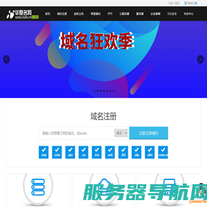 华夏名网