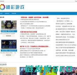 精彩游戏