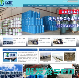 广州危险品运输