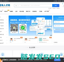 威海人才网