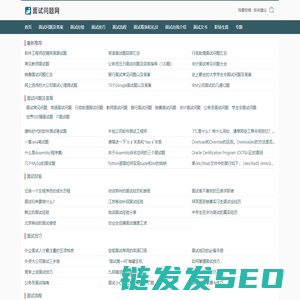 面试问题网