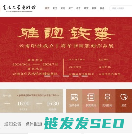 云南文学艺术馆