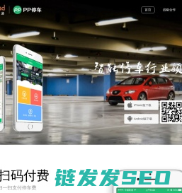 PP停车