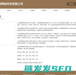 上海隶诚网络科技有限公司