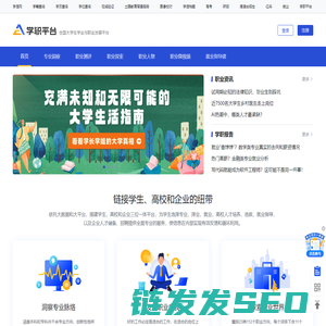 学职平台