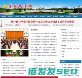 荣成政法网