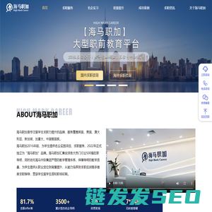 海马职加