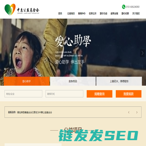 中惠公益基金会（原章如庚慈善基金会）