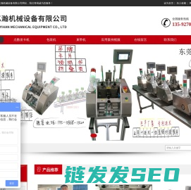 东莞亿瀚机械设备有限公司