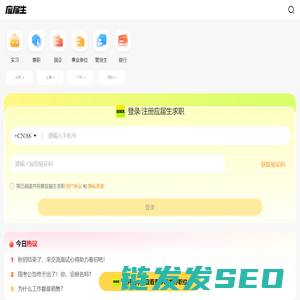 应届生求职网