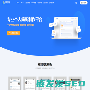 简历网