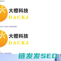 大橙科技