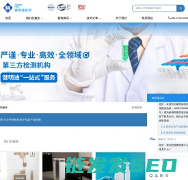 第三方检测机构
