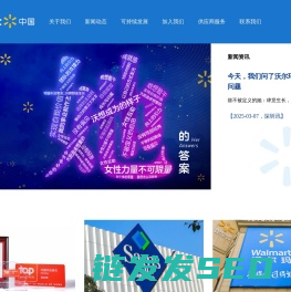 沃尔玛中国官网