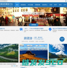 西藏中国国际旅行社