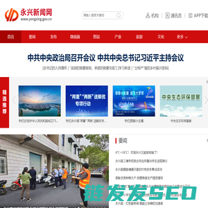 永兴新闻网