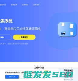 高校教代会提案系统