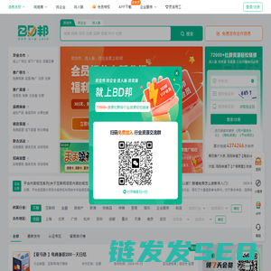 BD资源整合商务平台