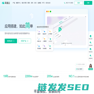 「简道云官网」零代码应用搭建平台