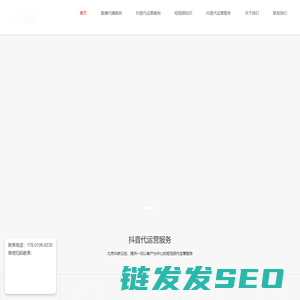 抖音代运营