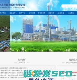 北京昊华能源股份有限公司