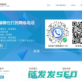 UU网络电话