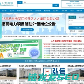 吴江经济技术开发区人力资源网