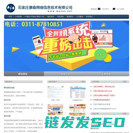 石家庄网站建设