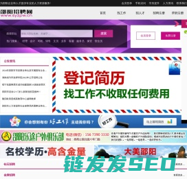 邵阳招聘网