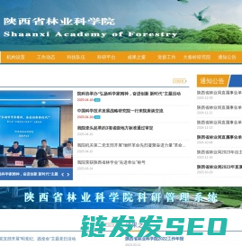 陕西省林业科学院