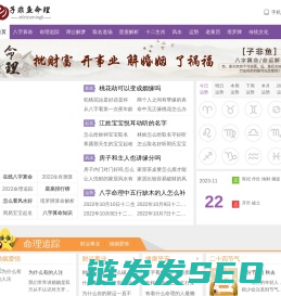 生辰八字算命