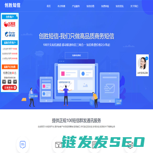 106短信群发平台