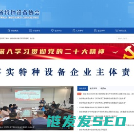 陕西省特种设备协会