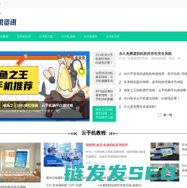 云手机官网下载