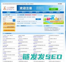 厦门招聘网