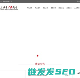 上海市广安商会