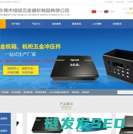 东莞市恒硌五金塑胶制品有限公司