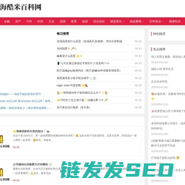 山海酷米百科网