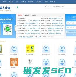黄岩人才网