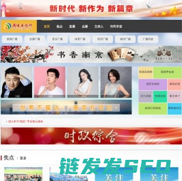 南京广播网