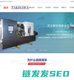 泷泽车床,takisawa车床,CNC车床,卧式车床,车铣复合车床,数控车床厂家18046991819,龙辰辉源头实力厂家