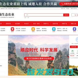 湖南生态农业