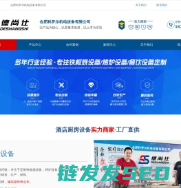 铁板烧设备